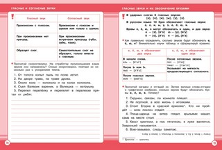 Русский язык. Занятия для начальной школы. 2 класс 4