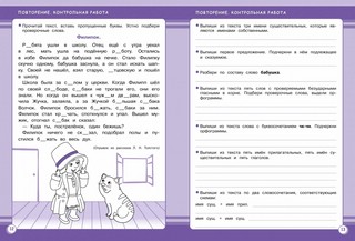 Русский язык. Занятия для начальной школы. 3 класс 3