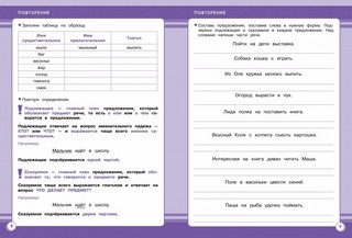 Русский язык. Занятия для начальной школы. 3 класс 4