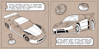 Гоночные машины. Раскраска на крафтовой бумаге 2