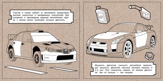 Гоночные машины. Раскраска на крафтовой бумаге 3