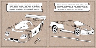 Гоночные машины. Раскраска на крафтовой бумаге 4