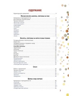 БИСЕР. Модные штучки! 25 новых идей 2