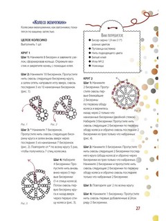 БИСЕР. Модные штучки! 25 новых идей 3