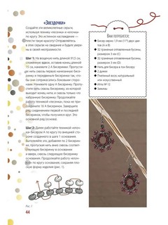 БИСЕР. Модные штучки! 25 новых идей 5