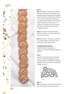 БИСЕР. Модные штучки! 25 новых идей 6