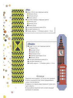 БИСЕР. Модные штучки! 25 новых идей 8
