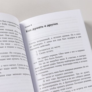 Думай как шпион. Как принимать решения в критических ситуациях 7