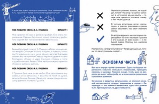 Сочинение на 5! 3