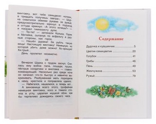 Цветик-семицветик. Сказки 6