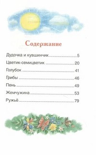 Цветик-семицветик. Сказки 2