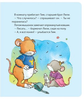 Малышка Лили. Как подружиться с горшком 9