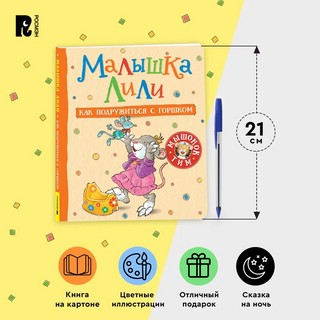 Малышка Лили. Как подружиться с горшком 10