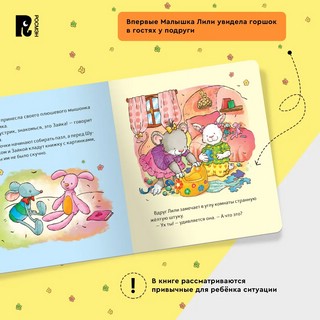 Малышка Лили. Как подружиться с горшком 11