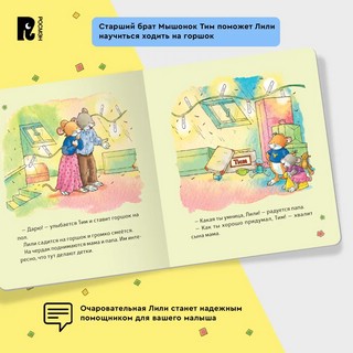 Малышка Лили. Как подружиться с горшком 12