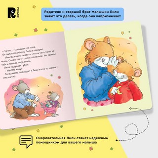 Малышка Лили. Не хочу! Не буду! 10