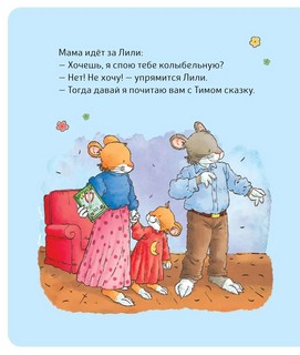 Малышка Лили. Не хочу! Не буду! 4