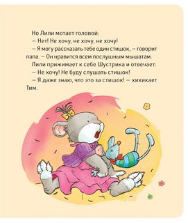 Малышка Лили. Не хочу! Не буду! 5