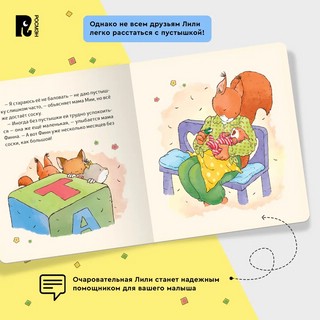 Малышка Лили. Пустышка, прощай! 10