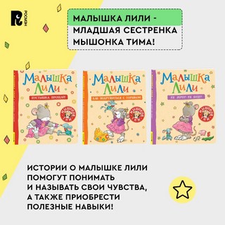 Малышка Лили. Пустышка, прощай! 11