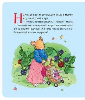 Малышка Лили. Пустышка, прощай! 4