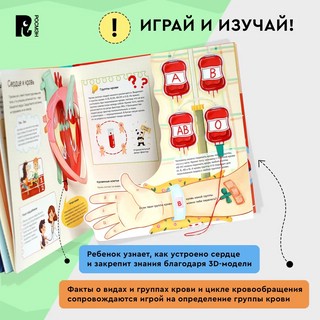 Я и мое тело. POP-UP. Энциклопедия с объемными конструкциями 7