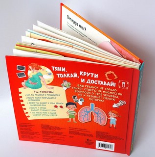 Я и мое тело. POP-UP. Энциклопедия с объемными конструкциями 13
