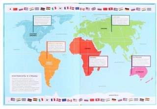 Мой первый атлас мира. Страны и флаги 2