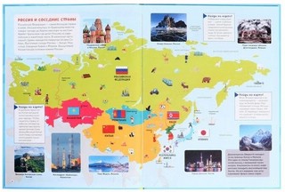 Мой первый атлас мира. Страны и флаги 3
