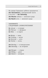 Грамматика немецкого языка для новичков 11