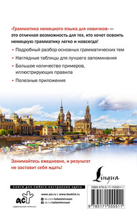 Грамматика немецкого языка для новичков 2