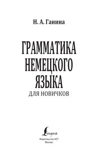 Грамматика немецкого языка для новичков 3