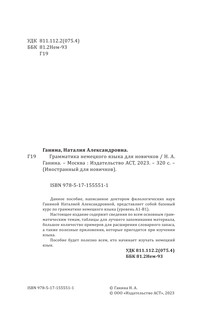 Грамматика немецкого языка для новичков 4