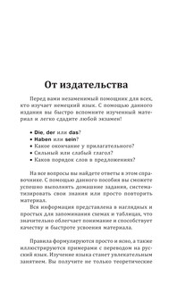 Грамматика немецкого языка для новичков 5