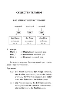Грамматика немецкого языка для новичков 7