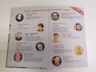 Грузия. Полная история страны 3