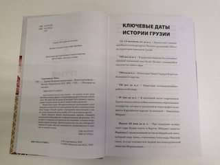 Грузия. Полная история страны 4