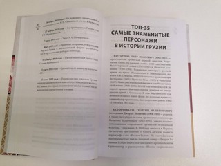 Грузия. Полная история страны 6