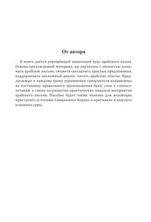 Самоучитель арабского языка с нуля 3