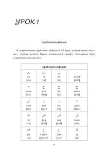 Самоучитель арабского языка с нуля 4