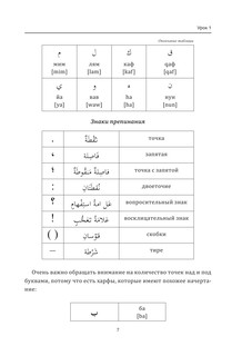 Самоучитель арабского языка с нуля 5