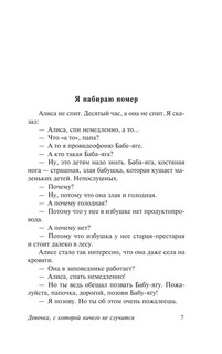 Приключения Алисы Селезневой 5