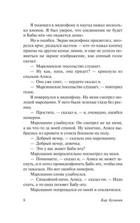 Приключения Алисы Селезневой 6