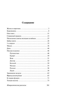 Юмористические рассказы 3