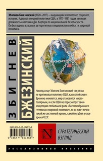 Стратегический взгляд 2