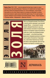 Жерминаль 2