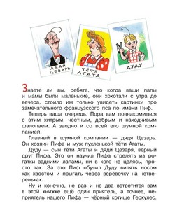 Приключения Пифа. Рисунки В. Сутеева 6