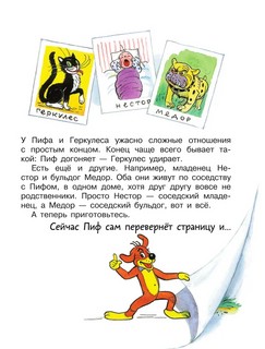 Приключения Пифа. Рисунки В. Сутеева 7