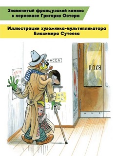 Приключения Пифа. Рисунки В. Сутеева 2