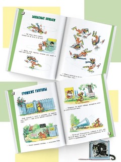 Приключения Пифа. Рисунки В. Сутеева 3